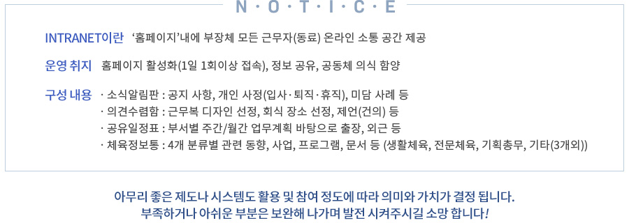 INTRANET 안내문으로 하단 내용 참조
