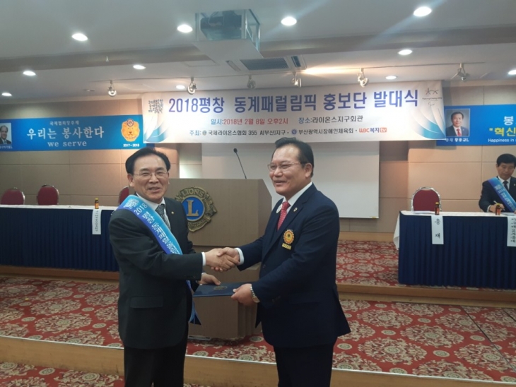 2018 평창패럴림픽 홍보단 발대식
