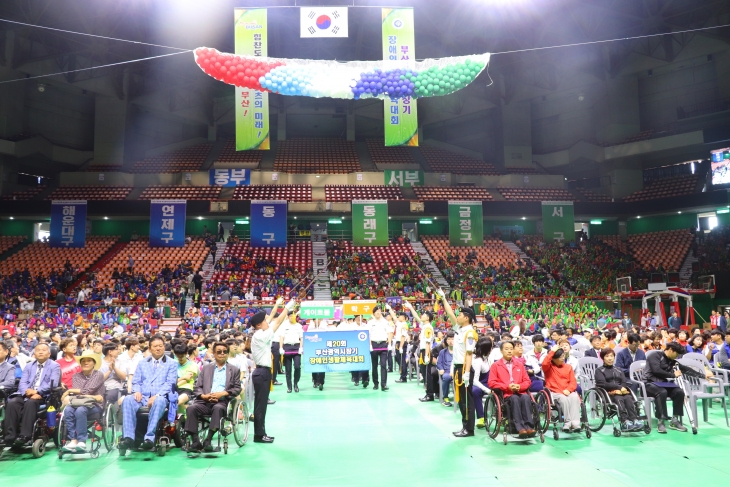 제20회 부산시장기 장애인생활체육대회 개최