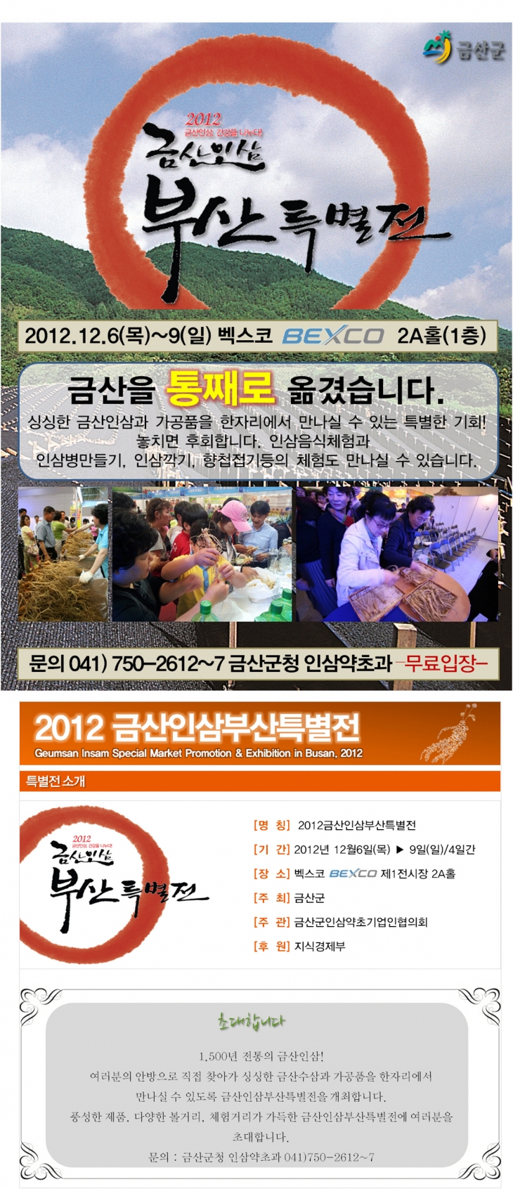 [알림]2012 금산인삼 부산특별전 개최 알림