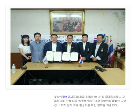 [부산일보 2013. 10. 22] 부산-태국장애인체육회 협약