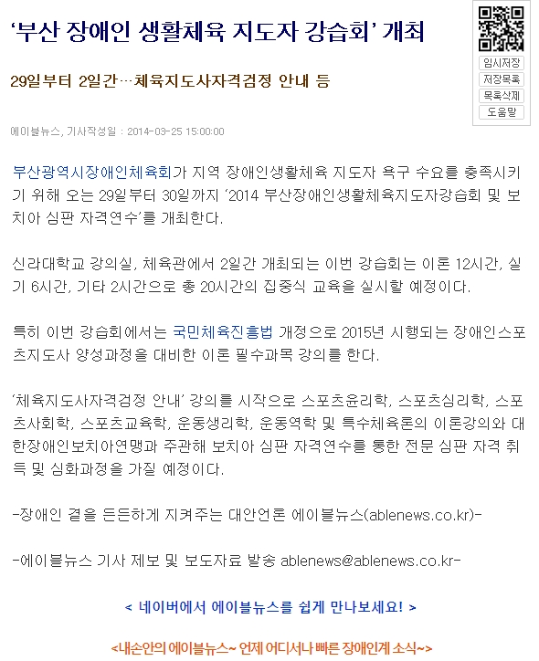 [에이블뉴스 2014. 3. 25] 에이블뉴스 부산장애인 생활체육 지도자 강습회 개최 