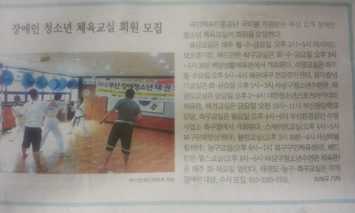 [부산일보 2013.09. 05] 장애청소년교실 회원모집 