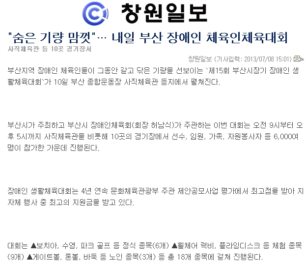 [창원일보 2013.07. 08] 부산시장기장애인생활체육대회