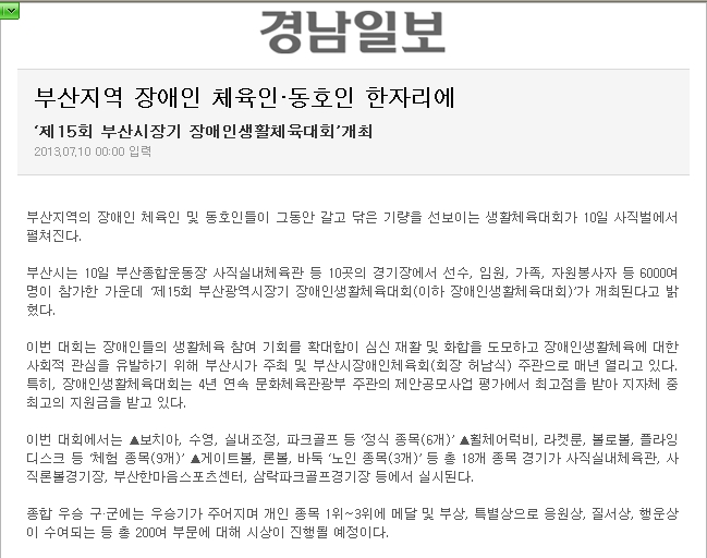 [경남일보 2013.07. 10] 부산지역 장애인 체육인 및 동호인 한자리에 