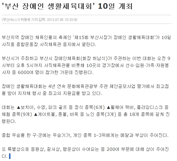 [뉴스1 2013.07. 08] 부산시장기 장애인 생활 체육대회 10일 개최 