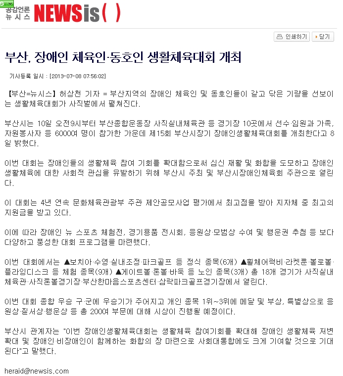 [뉴시스 2013.07. 08]  부산, 장애인 체육인·동호인 생활체육대회 개최