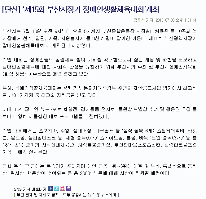 [뉴스에이 2013.07. 09]   ‘제15회 부산시장기 장애인생활체육대회’개최