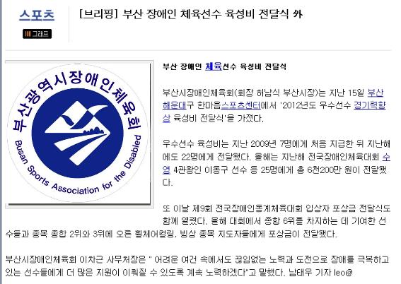 [부산일보11면/2012.3.17] 부산 장애인 체육선수 육성비 전달식