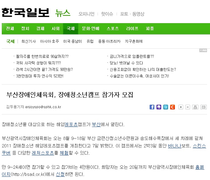 [국민일보 : 7월7일] 부산장애인체육회, 장애청소년캠프 참가자 모집