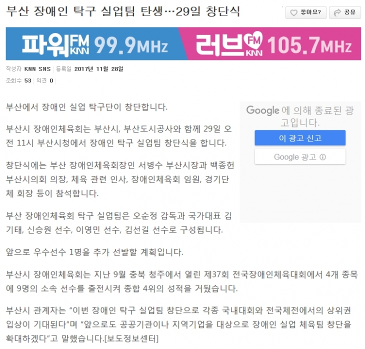 [KNN 11. 29.] 부산 장애인 탁구 실업팀 탄생... 29일 창단식 