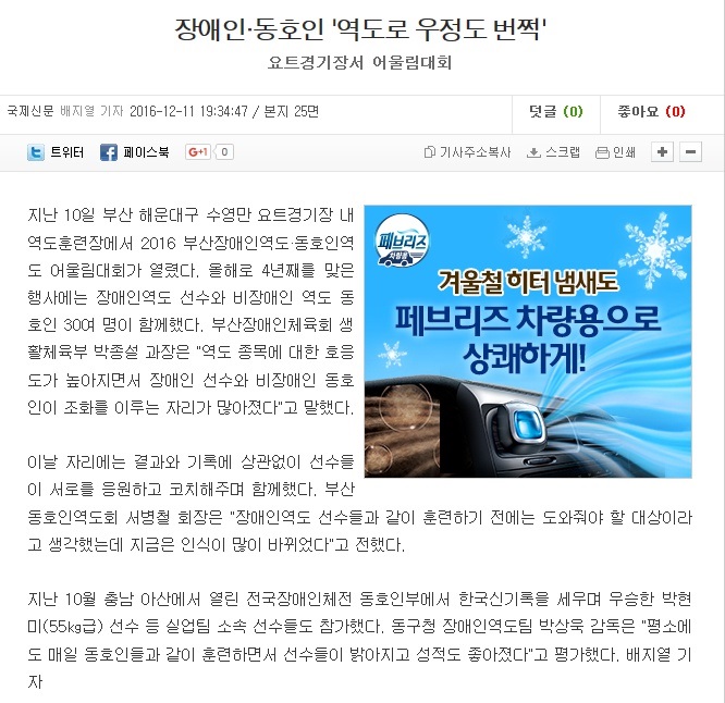 2016 부산 장애인역도 동호인역도 어울림대회 개최