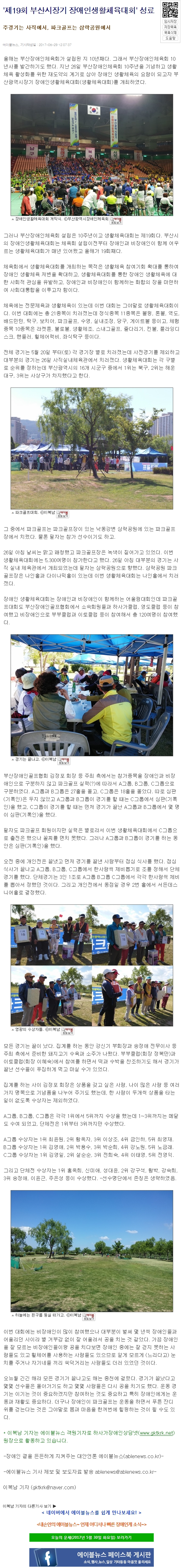 [에이블 뉴스 5. 29 ] '제19회 부산시장기 장애인생활체육대회' 성료