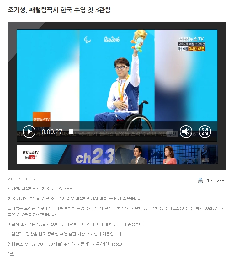 [연합뉴스TV 9. 18]  조기성, 패럴림픽서 한국 수영 첫 3관왕