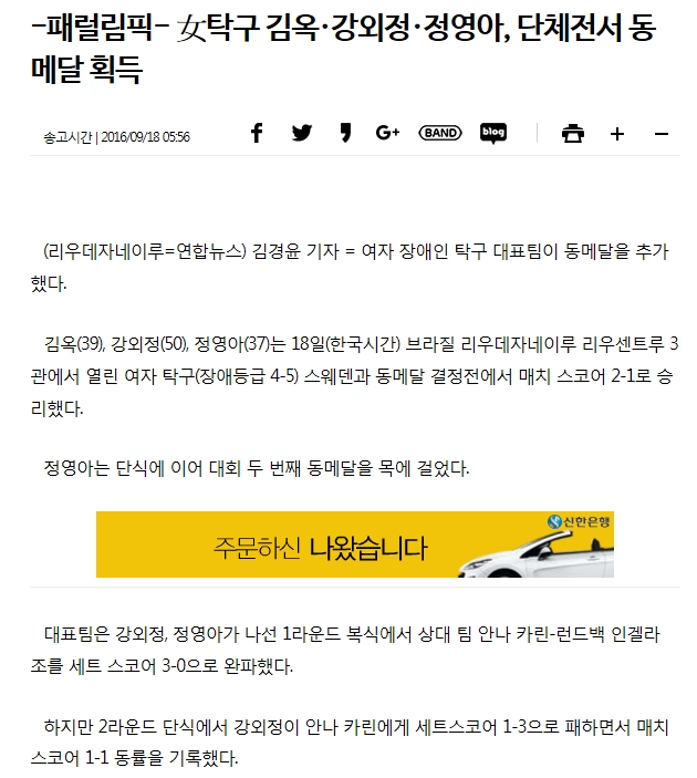 [연합뉴스 9. 18.] 女탁구 김옥·강외정·정영아, 단체전서 동메달 획득