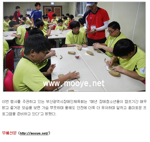 [무예신문 2014. 7. 22] 장애·비장애청소년 하나된다! 해양레포츠캠프 개최 