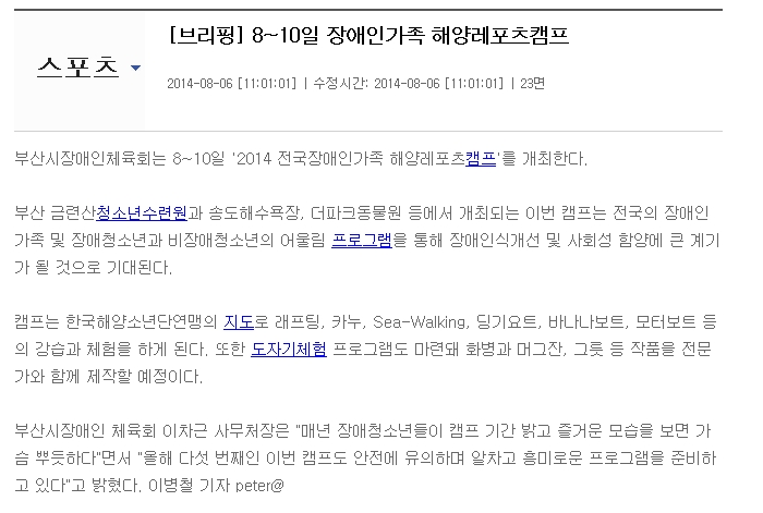 [부산일보 2014. 8. 6] 8~10일 장애인가족 해양레포츠캠프