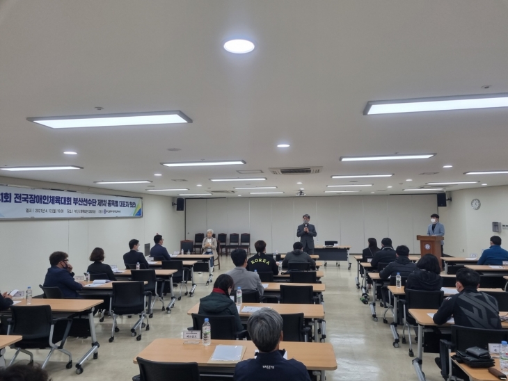 제41회 전국장애인체육대회 부산선수단 제1차 종목별 대표자 회의 개최