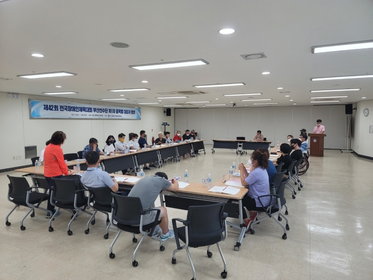 제42회 전국장애인체육대회 부산선수단 제1차 종목별대표자 회의 개최