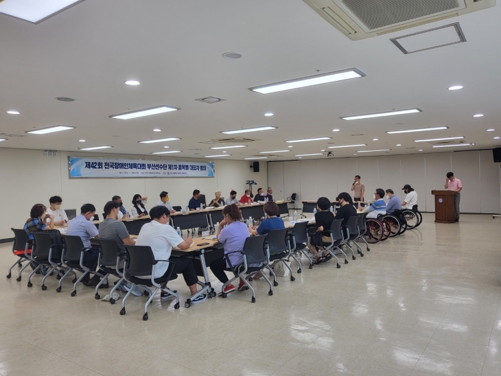제42회 전국장애인체육대회 부산선수단 제1차 종목별대표자 회의 개최