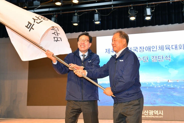 제43회 전국장애인체전 부산선수단 결단식 개최