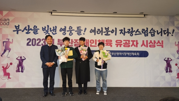 2023 부산 장애인체육 유공자 시상식 개최