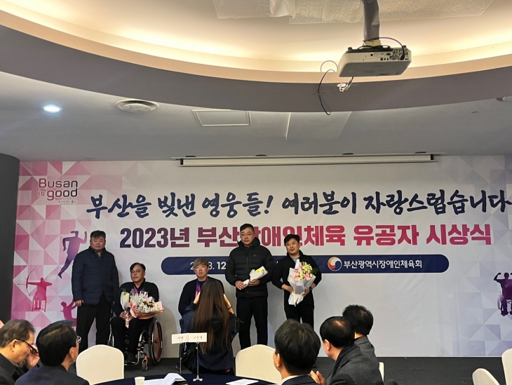 2023 부산 장애인체육 유공자 시상식 개최