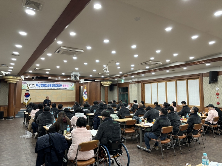 제25회 부산광역시장애인생활체육대축전 평가회
