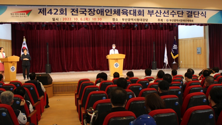 제42회 전국장애인체육대회 부산선수단 결단식 개최