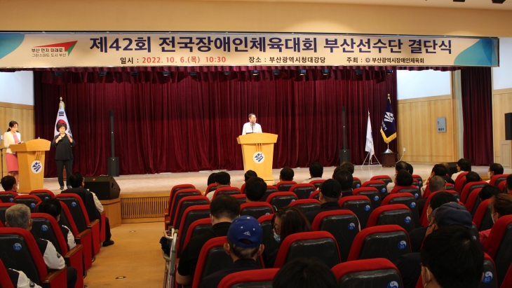 제42회 전국장애인체육대회 부산선수단 결단식 개최