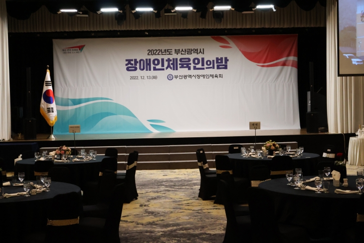 2022년 부산광역시 장애인체육인의 밤 개최