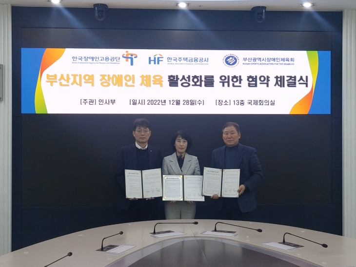 한국주택금융공사 장애인체육 활성화를 위한 고용 체결 협약식 개최