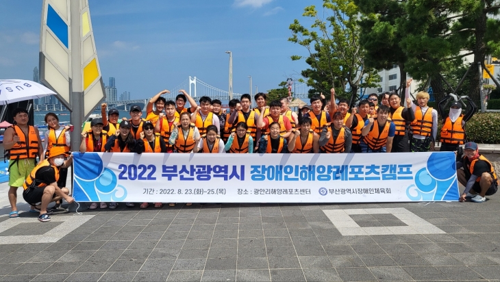 2022 부산광역시 장애인해양레포츠캠프
