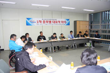 제30회 전국장애인체육대회 1차 대표자 회의 개최