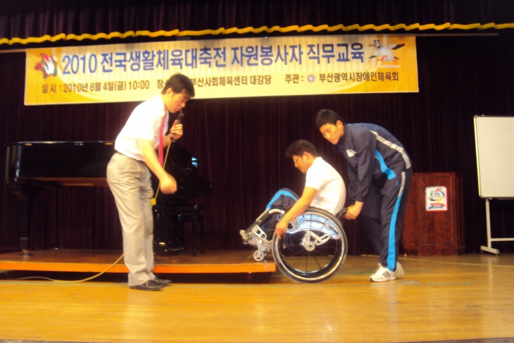 2010 전국생활체육대축전 자원봉사자(장애인부) 직무교육